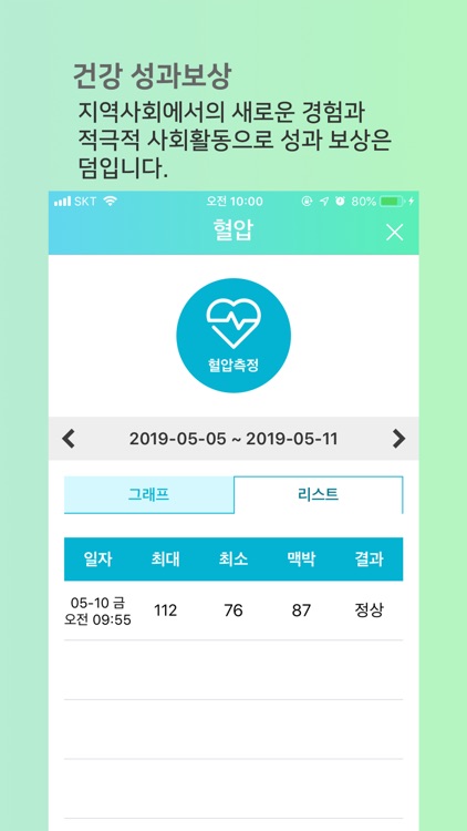 위헬스(WeHealth) screenshot-3