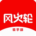 风火轮配送端