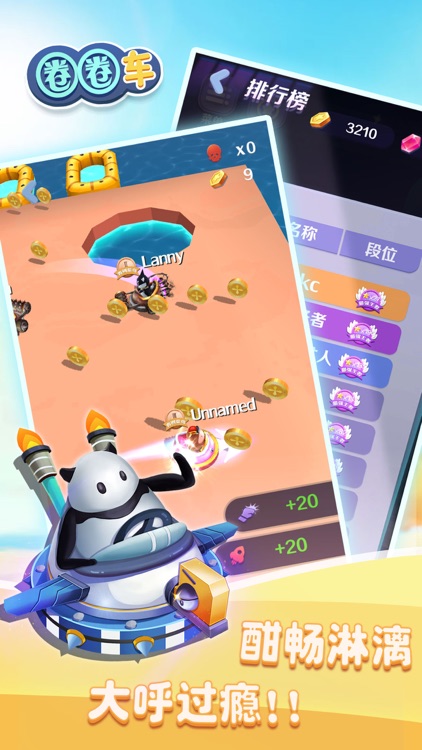 圈圈车! screenshot-4