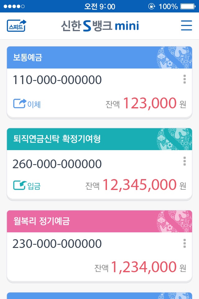 신한S뱅크_mini screenshot 2