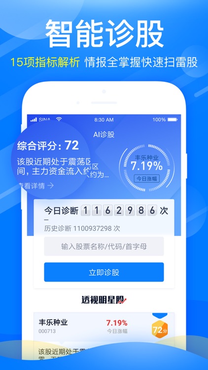 新浪会选股-优选股票财经