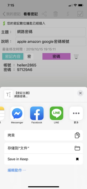 密記 Go(圖4)-速報App