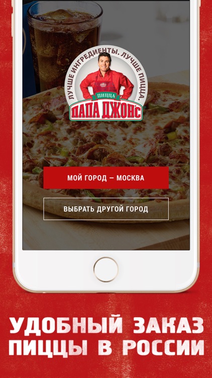 Папа Джонс - Доставка пиццы