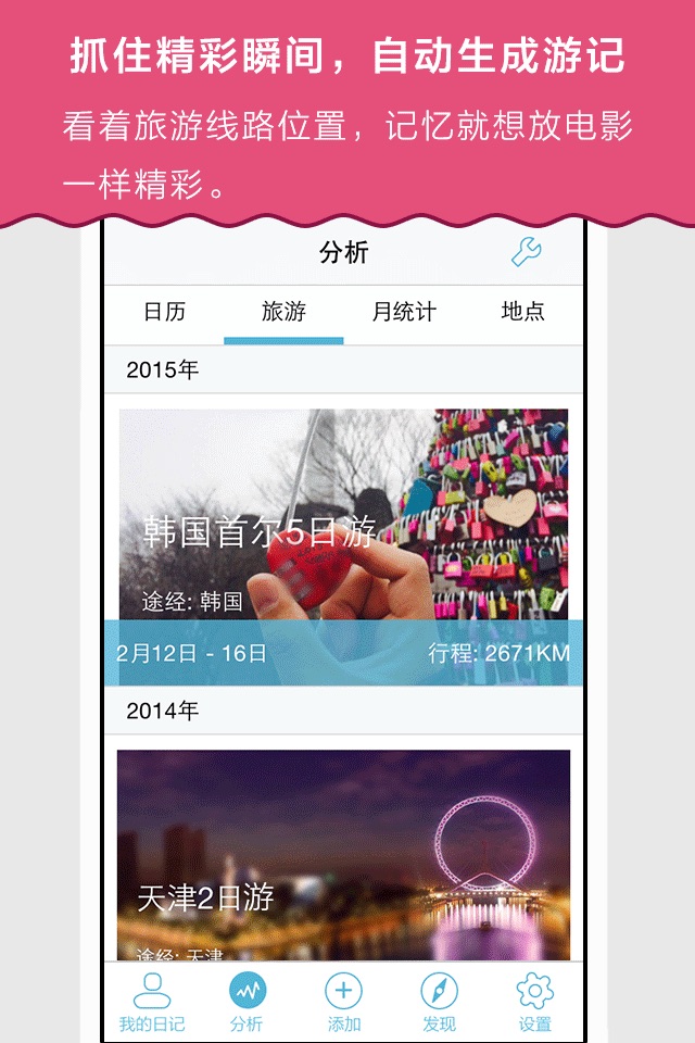 踪迹 screenshot 2