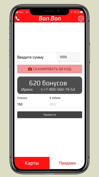 BonBon для предпринимателя screenshot-6