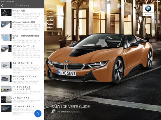 BMW i Driver's Guideのおすすめ画像5