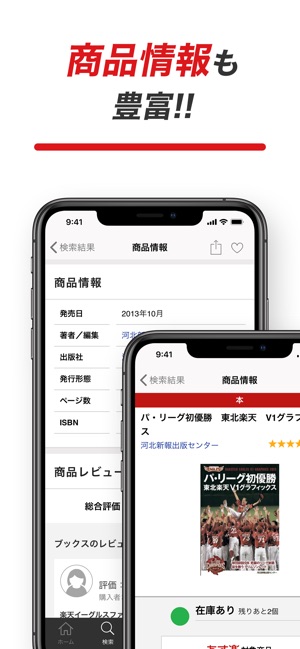 楽天ブックス をapp Storeで