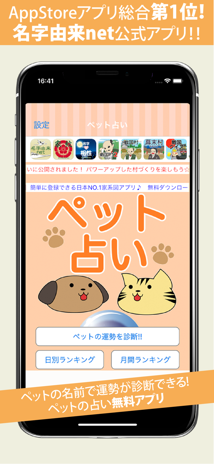 ペット占い〜名前で運勢診断 御守で開運〜