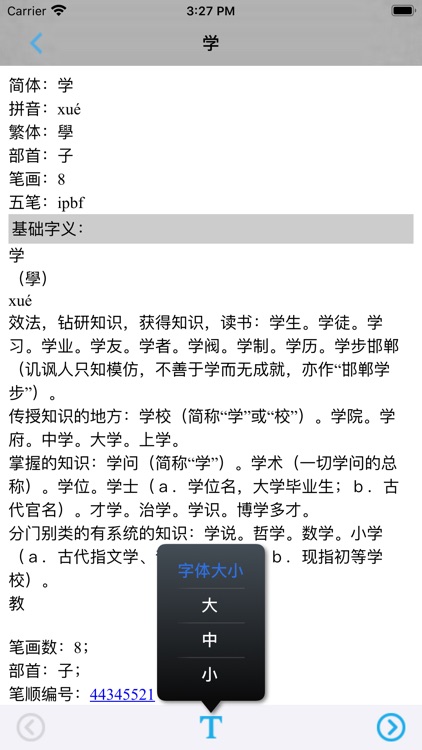 现代汉语大字典 -汉字检索工具 screenshot-3