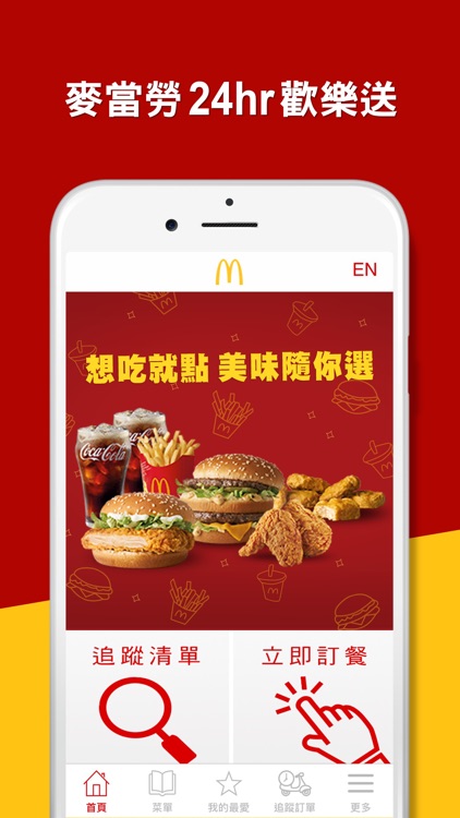 麥當勞歡樂送