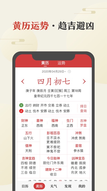 中华万年历-专业日历农历天气工具 screenshot-3