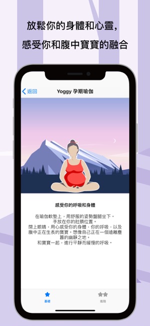 Yoggy: 孕婦健康快樂運動(圖3)-速報App