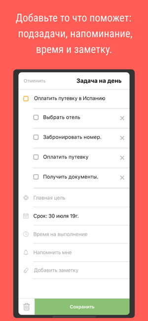 Selfplan: ежедневник целей(圖2)-速報App