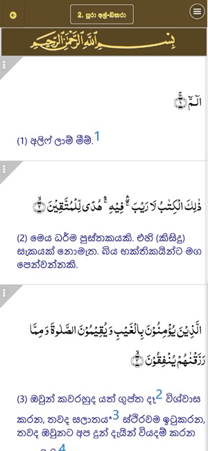 ACJU Sinhala Quran(圖4)-速報App