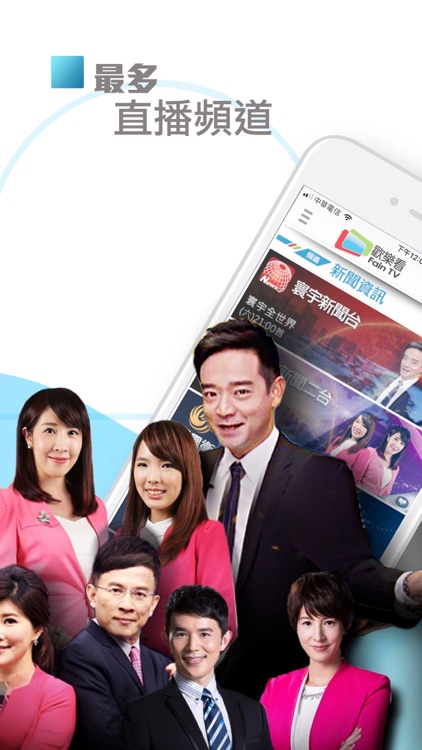 歡樂看FainTV