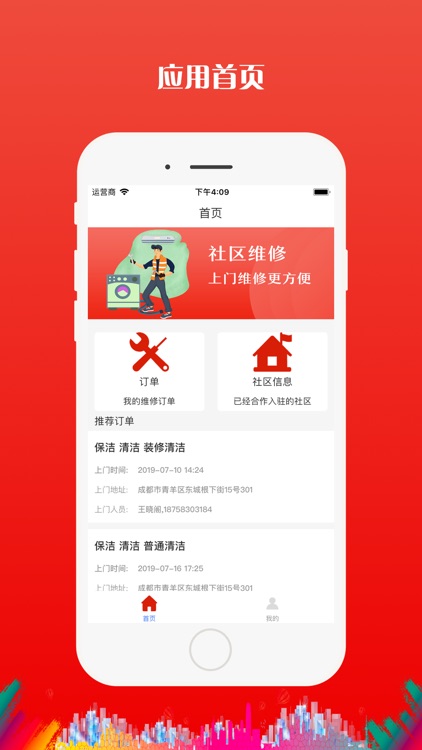 创优社区(维修)