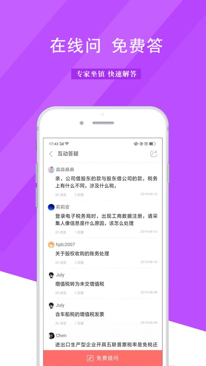 中国税典 screenshot-4