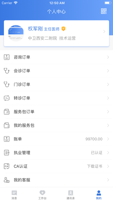 佰医-医生版 screenshot 4