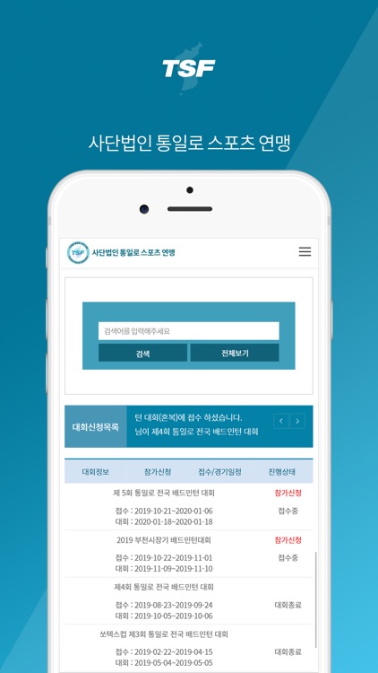 통일로 스포츠연맹