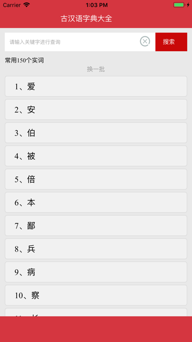 古汉语字典大全 screenshot 2