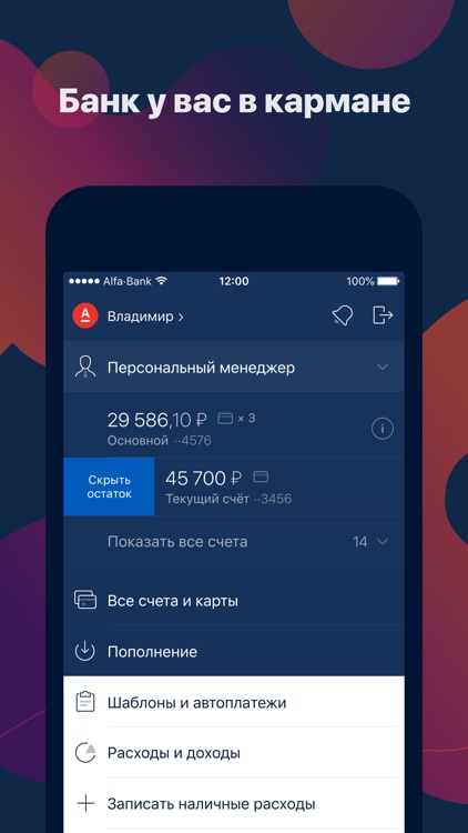 Альфа-Банк screenshot-0