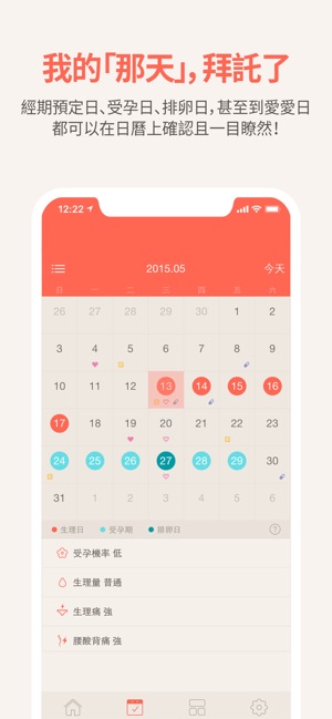 隱私月月記 （女生經期管理應用）(圖3)-速報App