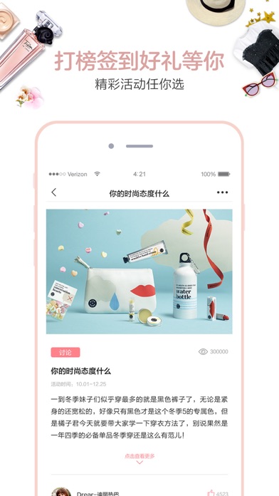 瑞丽网 screenshot 3