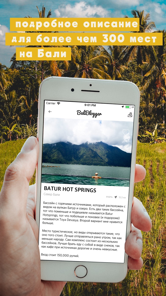 BaliBlogger - твой гид по Бали