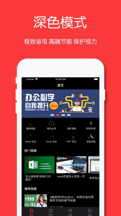 办公软件for office实用教程文档表格ppt全面教学课 screenshot-3