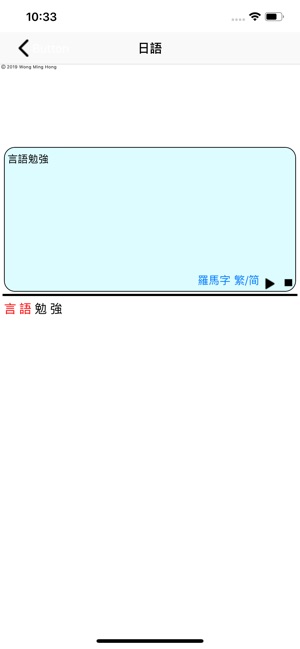 粵普日韓發音(圖5)-速報App