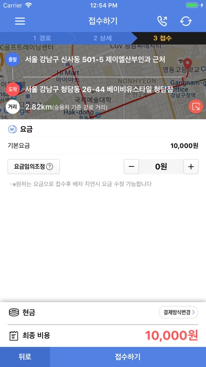 일류대리운전 screenshot-3