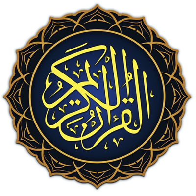 جنتي: القران الكريم