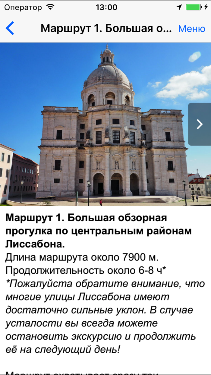 Лиссабон аудио- путеводитель