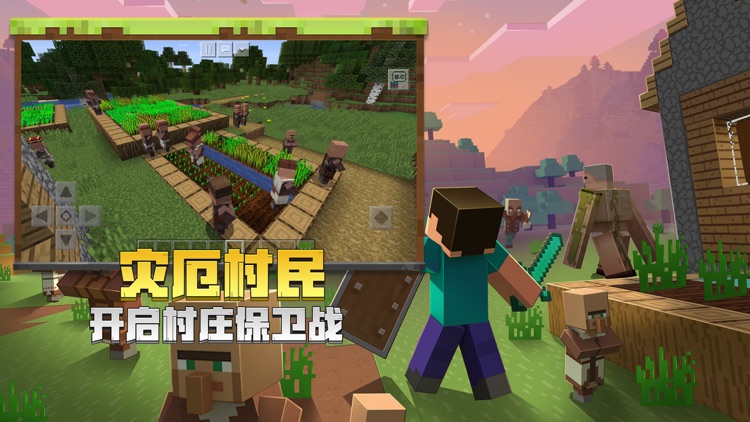 我的世界 screenshot-0