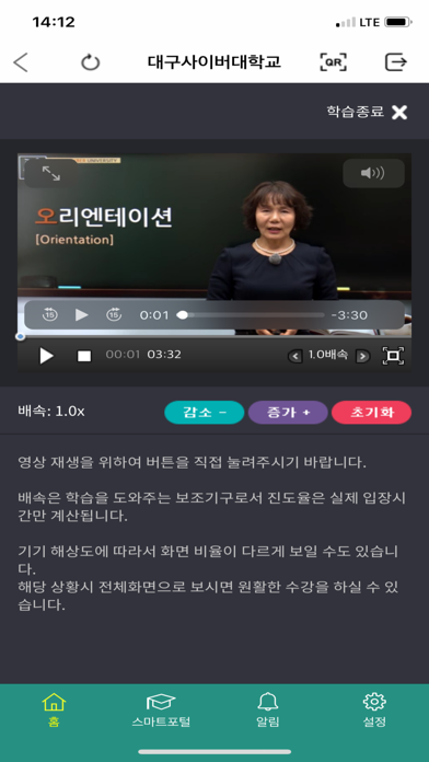 대구사이버대학교 스마트앱 screenshot 4