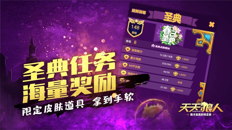 天天狼人-社交推理解谜天狼杀 screenshot-3
