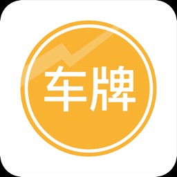 小汽车指标助手