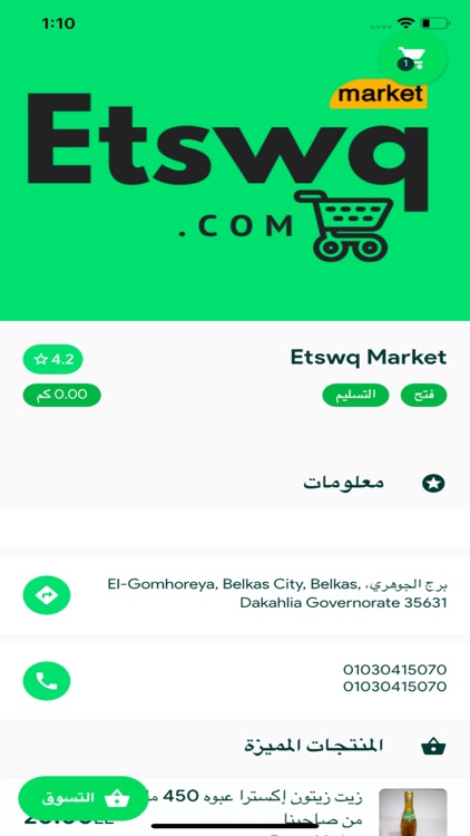 Etswq Market اتسوق ماركت