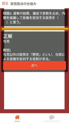 Game screenshot 高校 政経 一問一答(2) 【民主政治】 hack