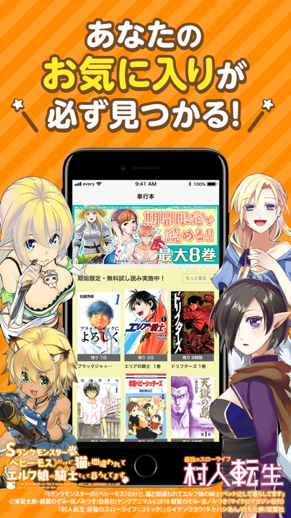 コミックevery(コミックエブリー) -マンガ・漫画アプリ screenshot-3
