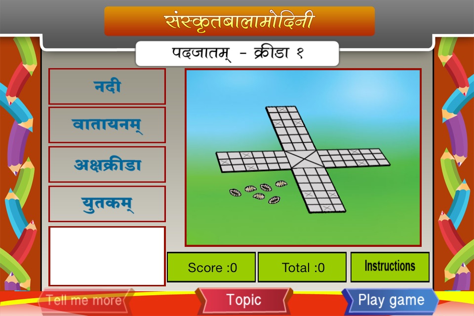 Increase Sanskrit Vocabulary screenshot 3