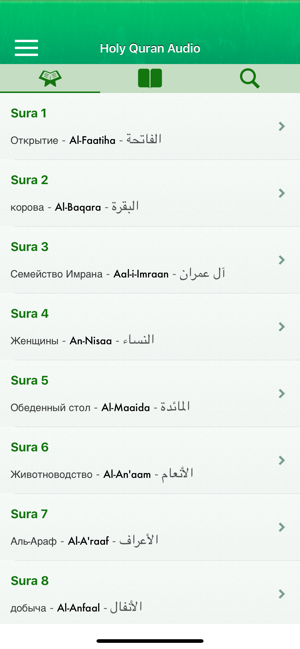 Quran Audio mp3 Pro in Russian(圖1)-速報App