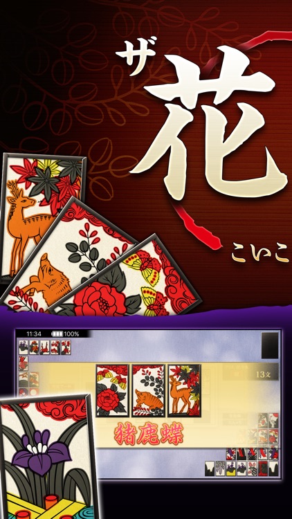 ザ・花札 こいこい編 screenshot-0
