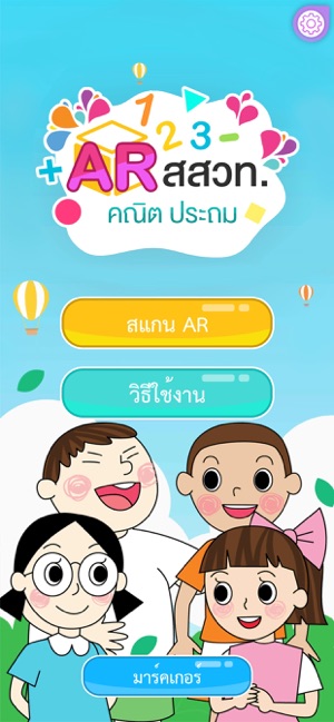 AR สสวท. คณิต ประถม(圖1)-速報App