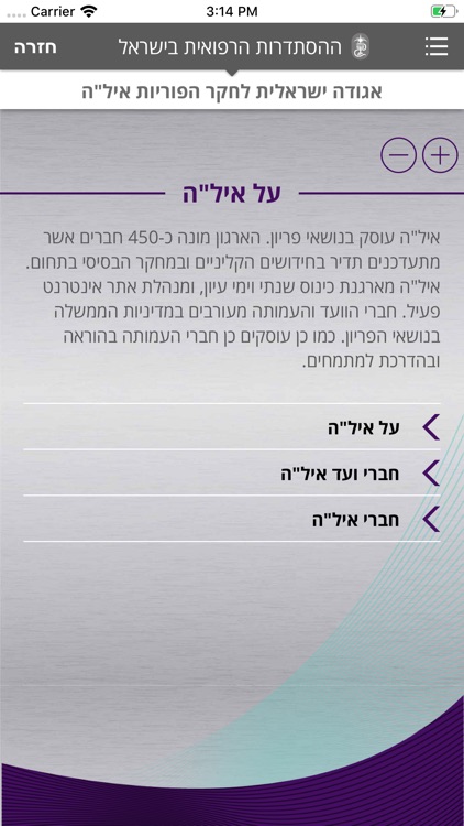 האיגוד המדעי screenshot-3