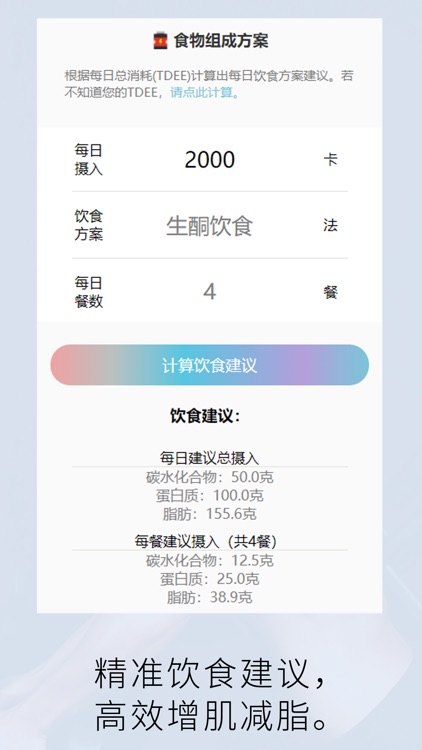 Power健身减肥工具集 screenshot-3