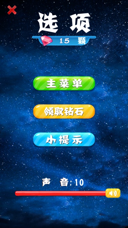 消灭星星糖果水果-3合1消消乐小游戏 screenshot-4