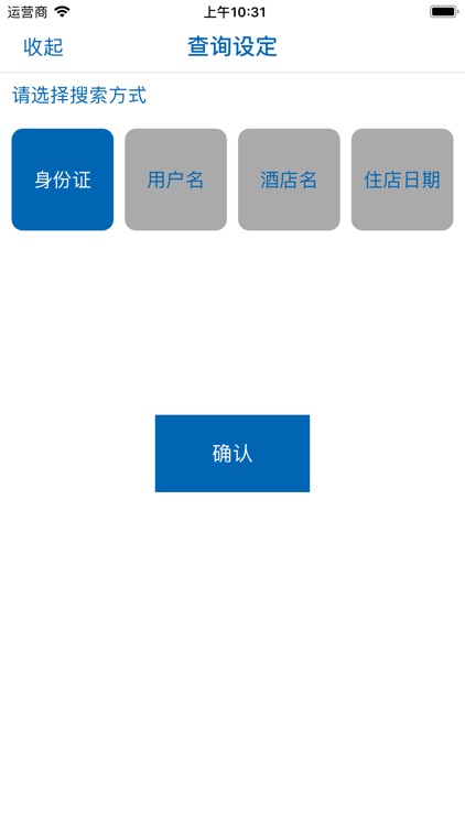 酒店住宿记录与查询