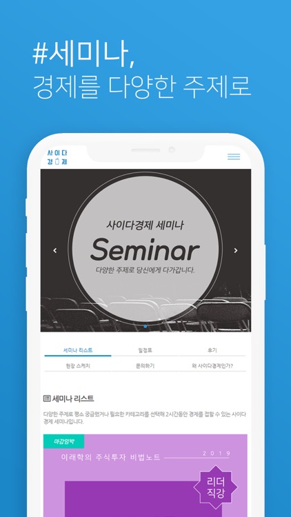 사이다경제 screenshot-3