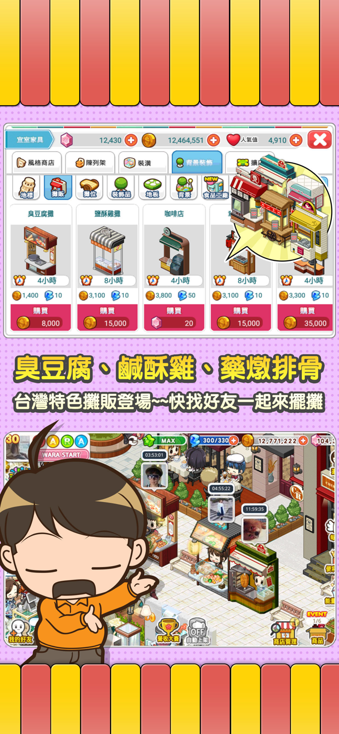 打工吧！便利商店Wara store